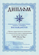 Yuri Senkevich National Travel Prize